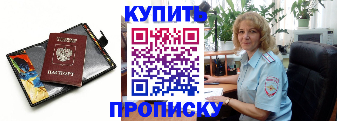 прописка от собственника в Новоалтайске