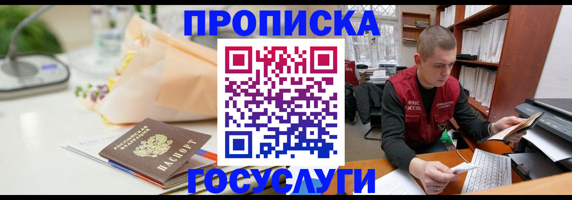 временная регистрация в квартире в Новоалтайске