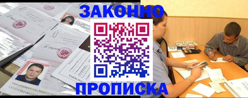прописка поиск в Новоалтайске