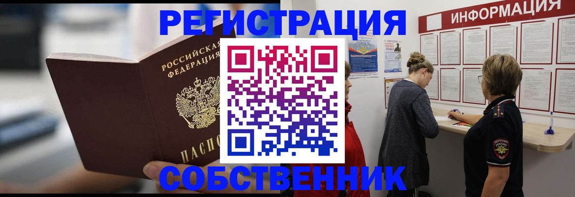 временная регистрация недорого в Новоалтайске