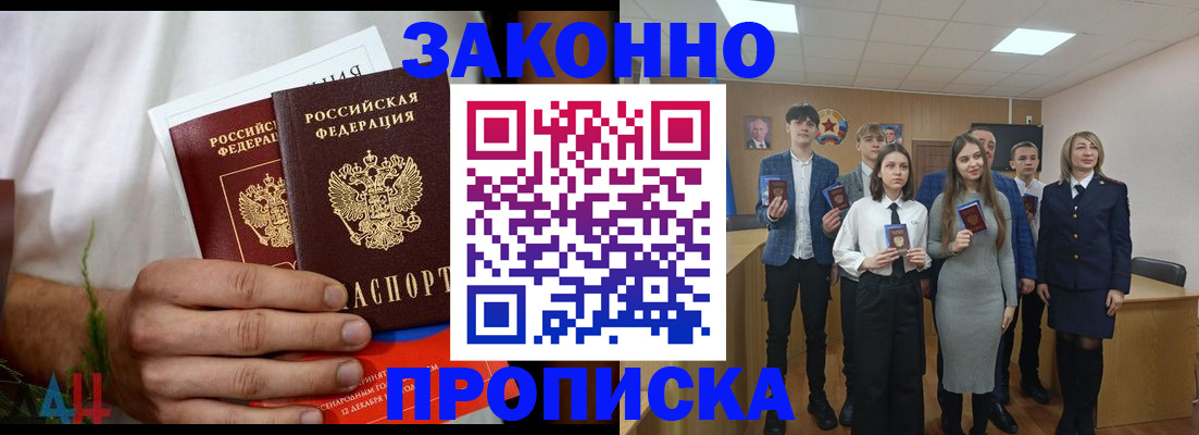 прописка гарантия в Новоалтайске