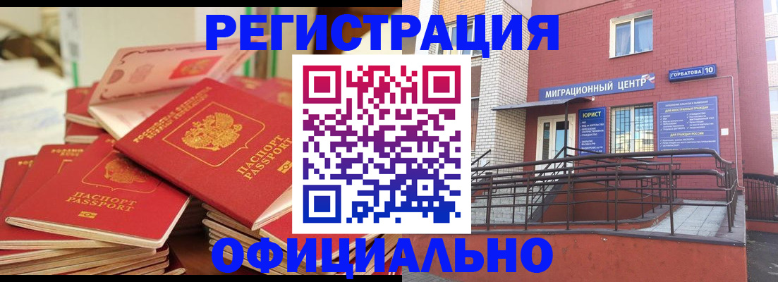 временная регистрация 2025 в Новоалтайске