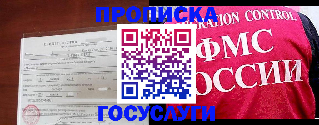 временная регистрация поиск в Новоалтайске