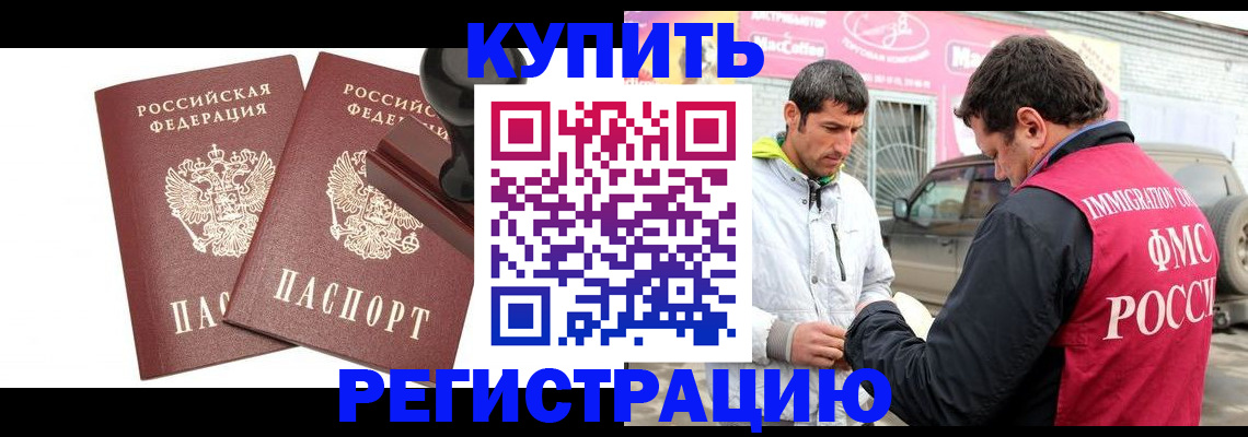 прописка ребенка в Новоалтайске